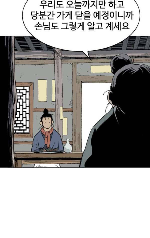 고수 2부 51화 8