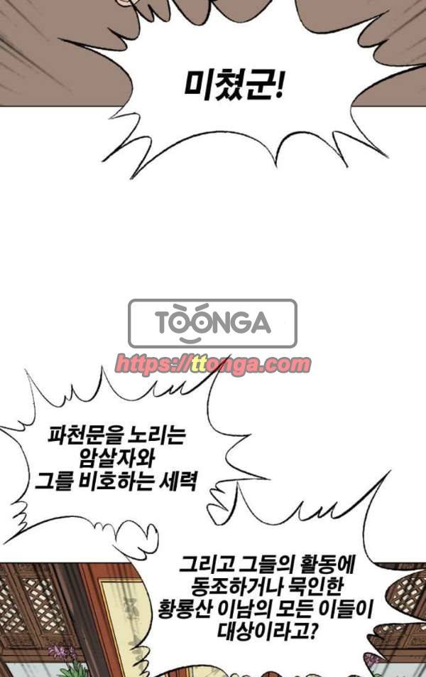 고수 2부 51화 19