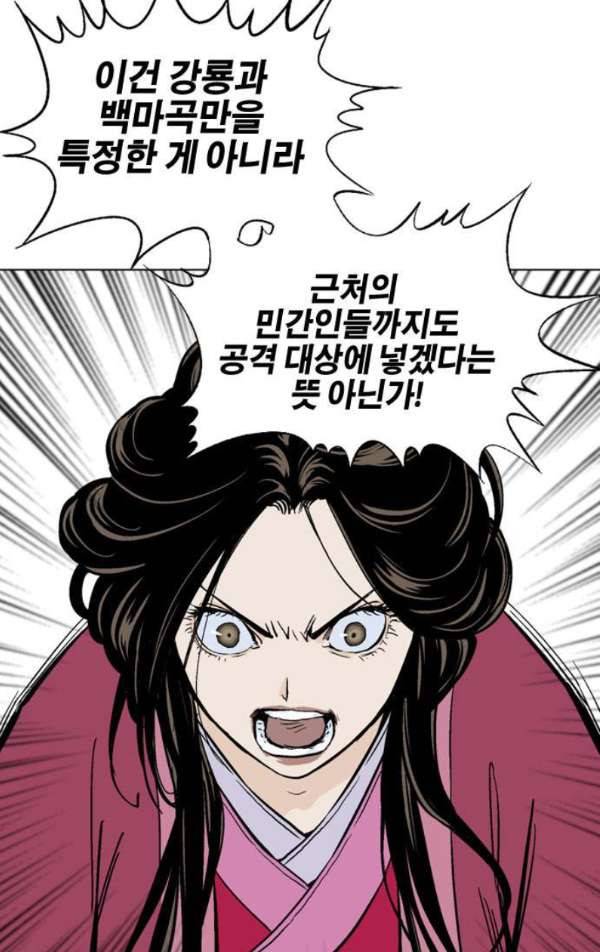 고수 2부 51화 21