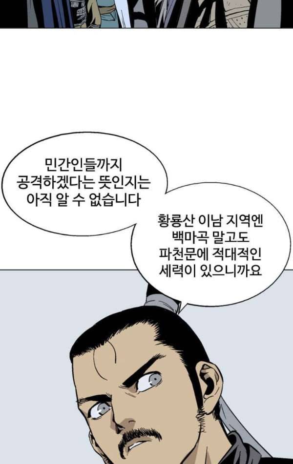 고수 2부 51화 23