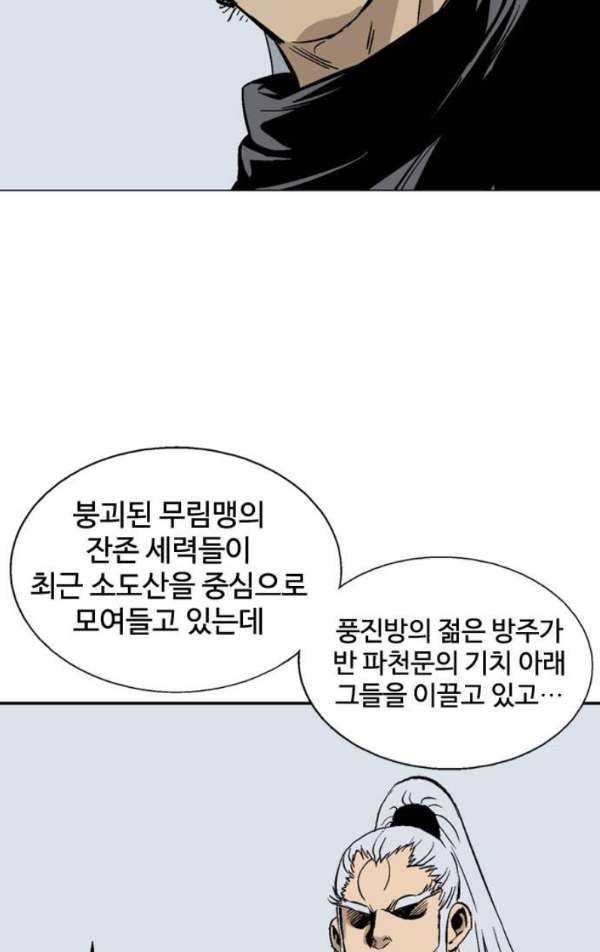 고수 2부 51화 24