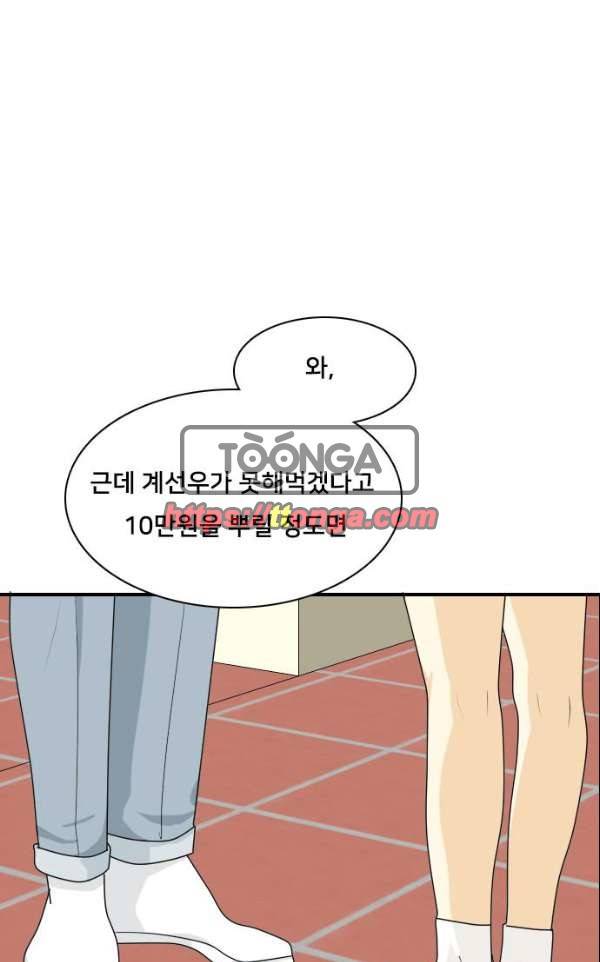 간 떨어지는 동거 47화 - 갑과 을 3 1