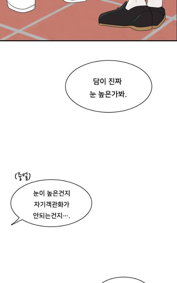 간 떨어지는 동거 47화 - 갑과 을 3 2