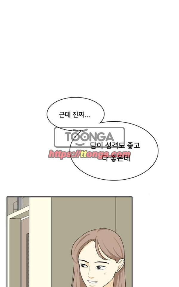 간 떨어지는 동거 47화 - 갑과 을 3 4