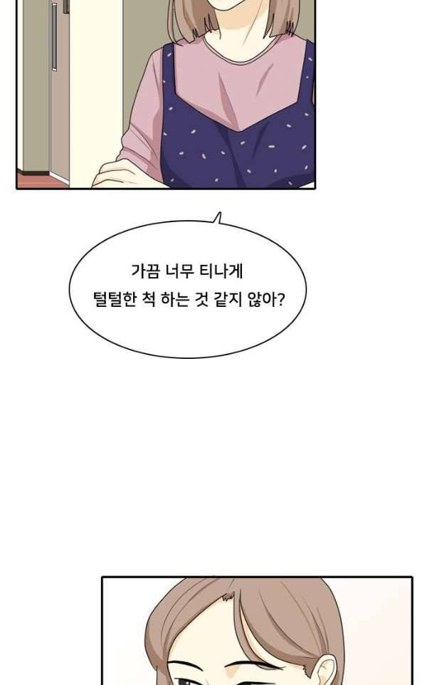 간 떨어지는 동거 47화 - 갑과 을 3 5