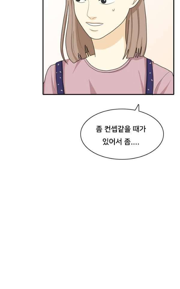 간 떨어지는 동거 47화 - 갑과 을 3 6
