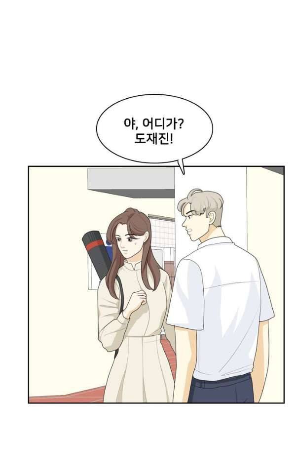 간 떨어지는 동거 47화 - 갑과 을 3 12