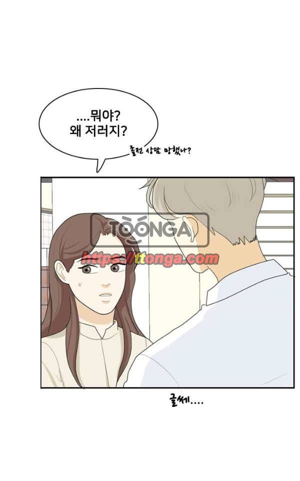 간 떨어지는 동거 47화 - 갑과 을 3 13