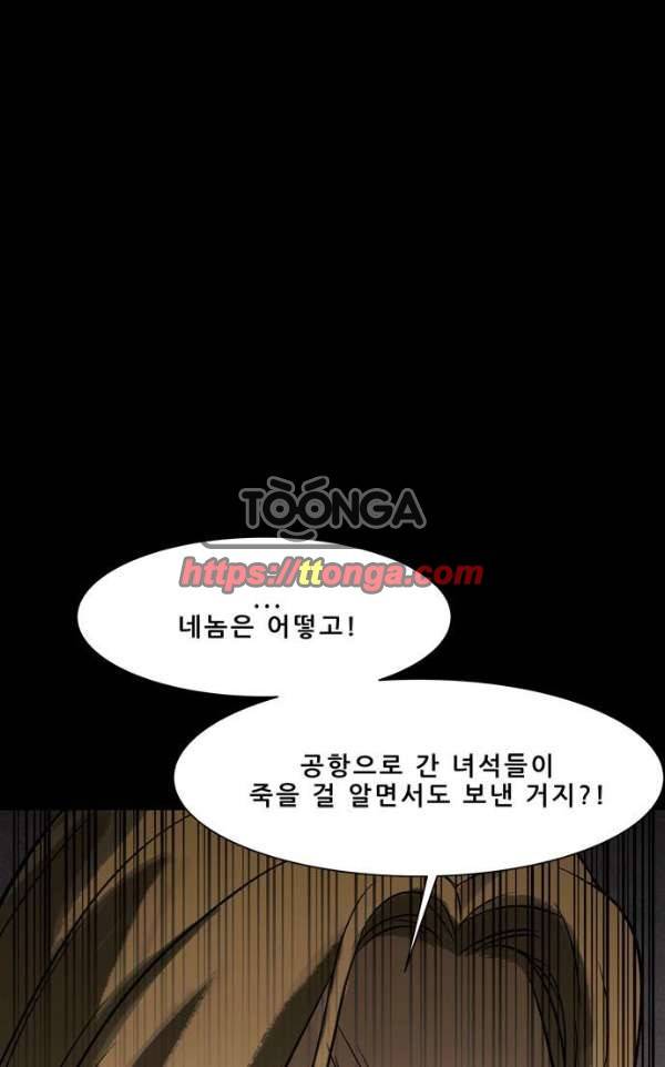 감염자 111화 - 충돌 (15) 1