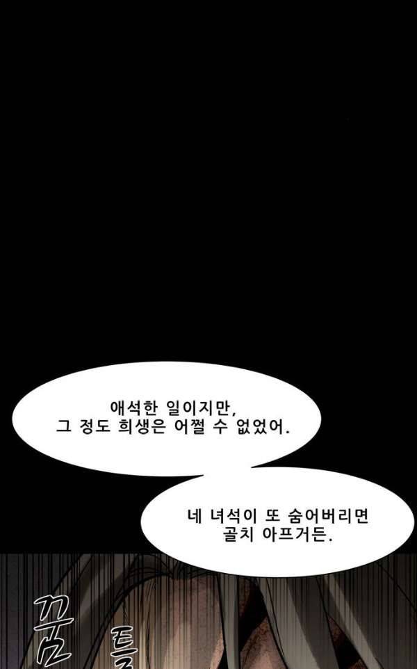 감염자 111화 - 충돌 (15) 3