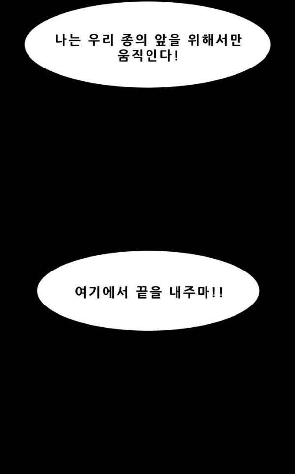 감염자 111화 - 충돌 (15) 5