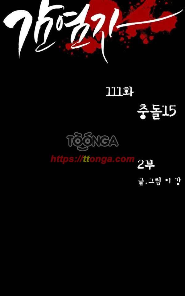 감염자 111화 - 충돌 (15) 7