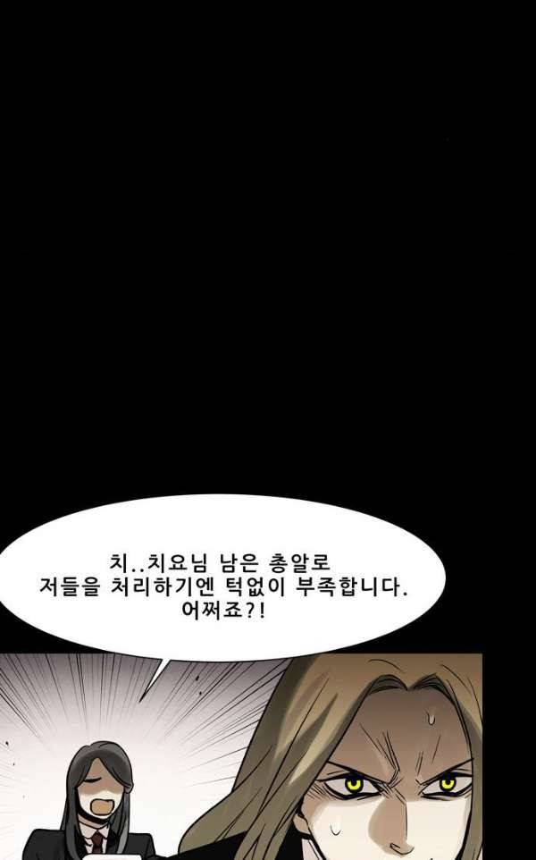 감염자 111화 - 충돌 (15) 8