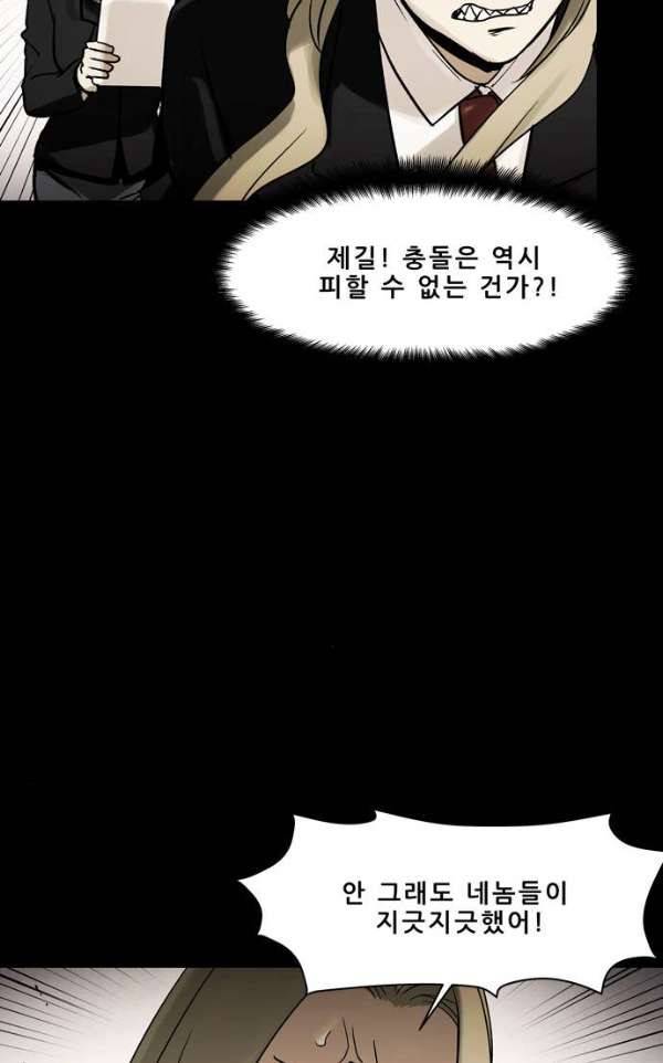 감염자 111화 - 충돌 (15) 9