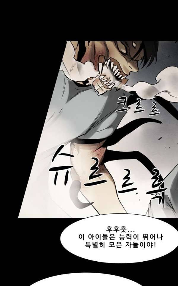 감염자 111화 - 충돌 (15) 17