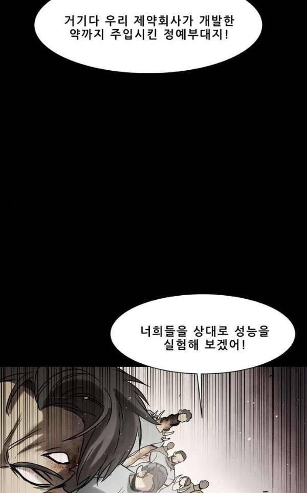 감염자 111화 - 충돌 (15) 18