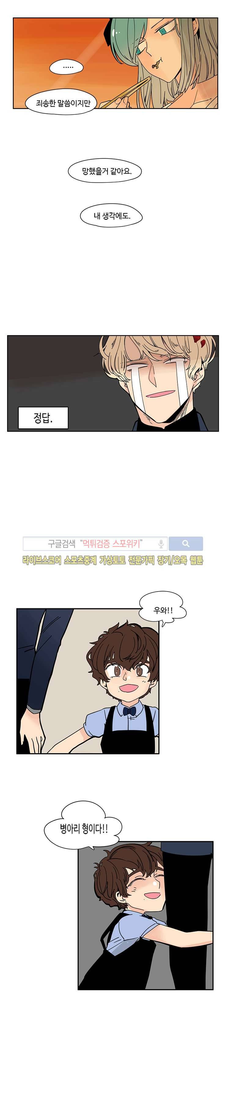 병아리와 천사의 빵집 27화 2
