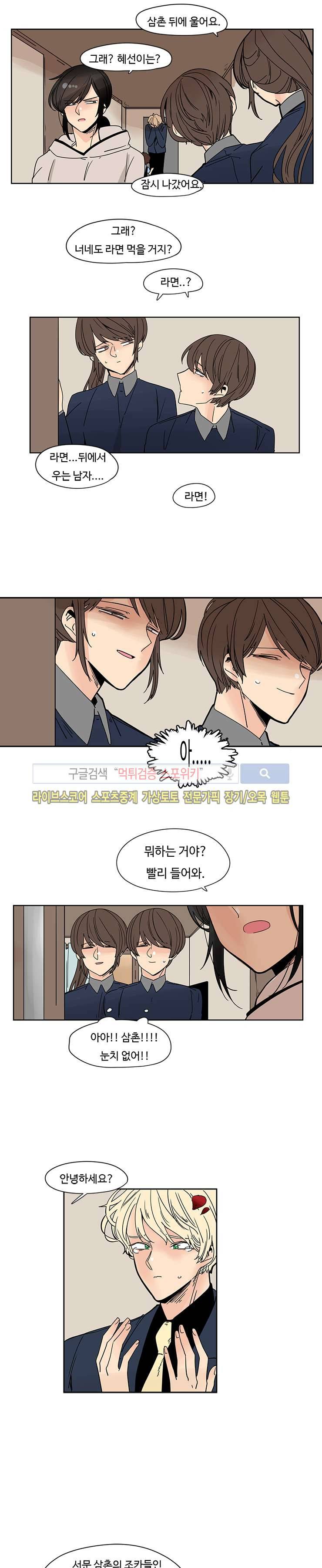 병아리와 천사의 빵집 27화 3