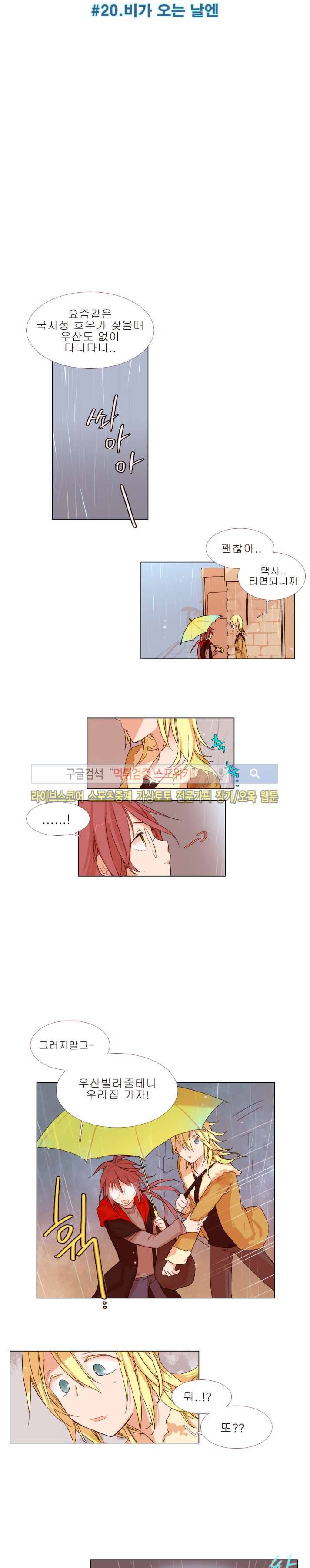 보글보글챱챱 20화 2