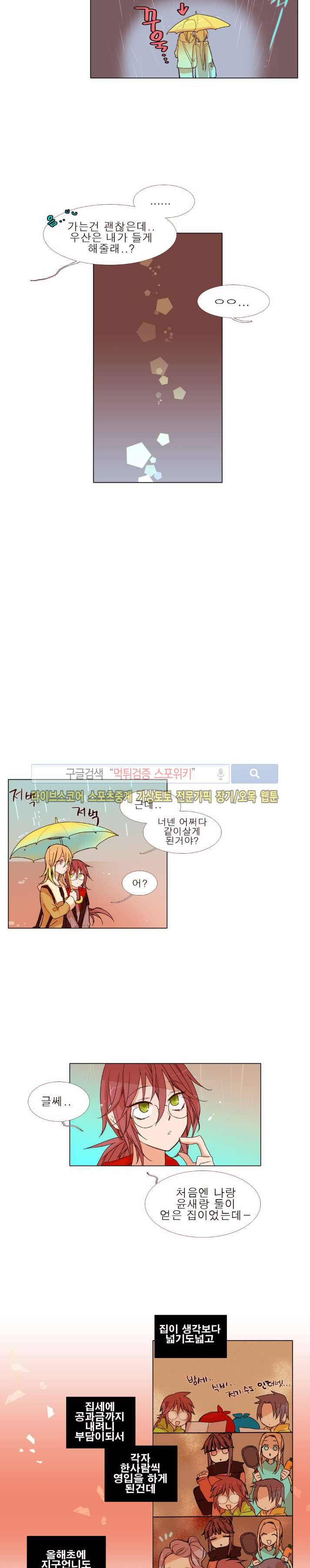보글보글챱챱 20화 3