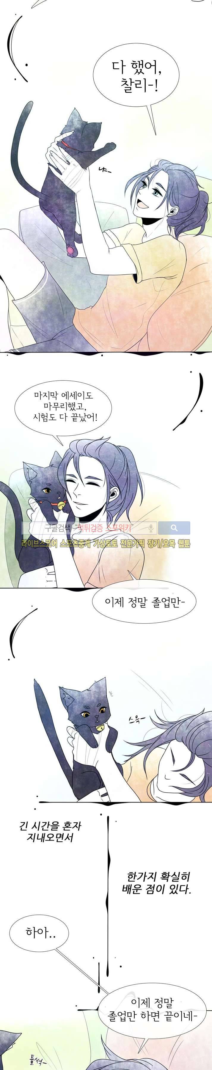 비터스위트 13화 2