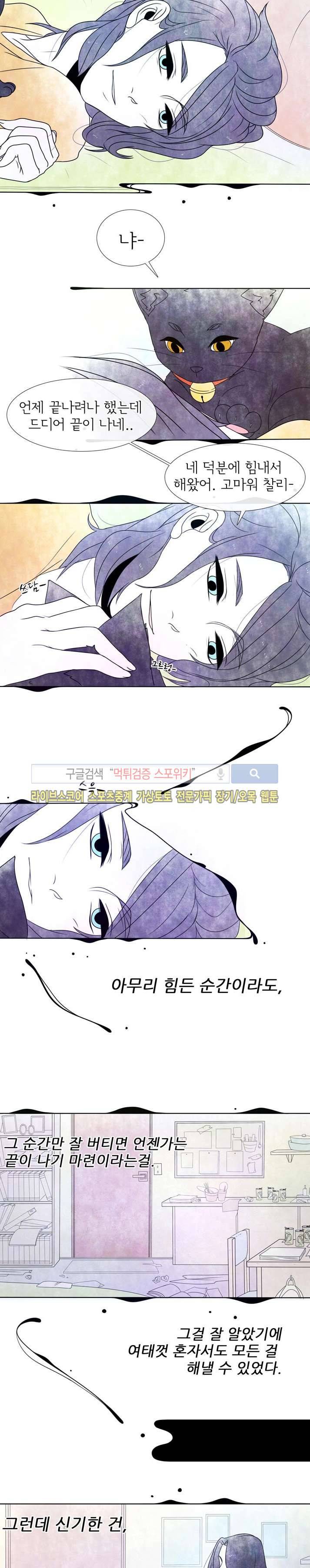 비터스위트 13화 3
