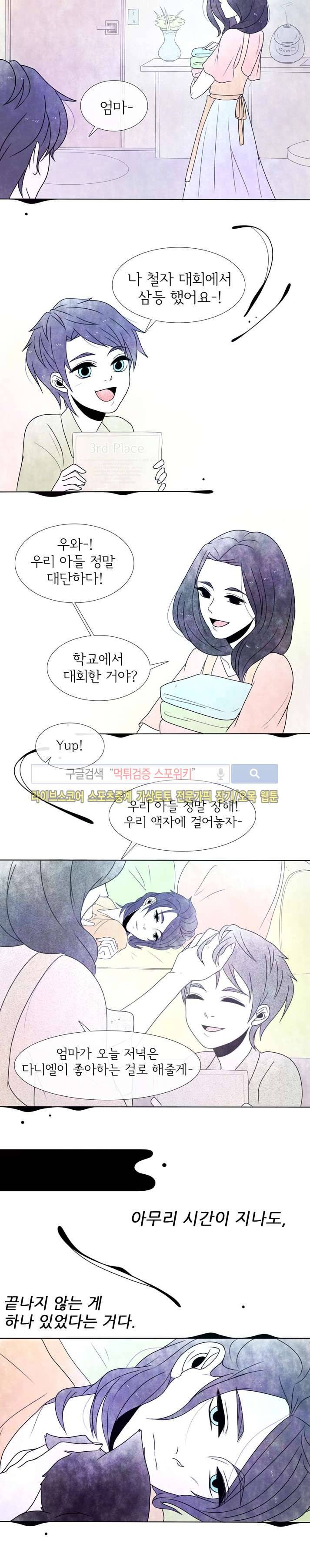비터스위트 13화 4