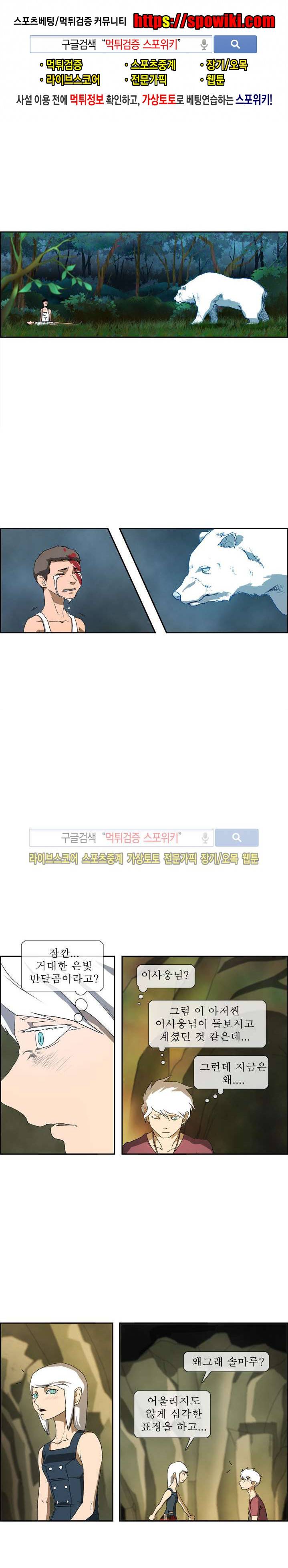 산신 - 멧돼지 사위 10화 1