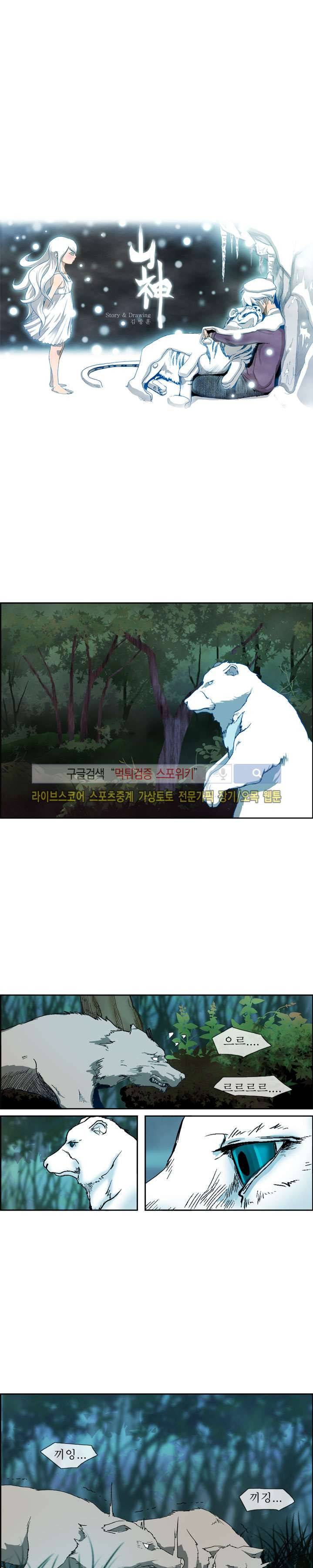산신 - 멧돼지 사위 10화 3