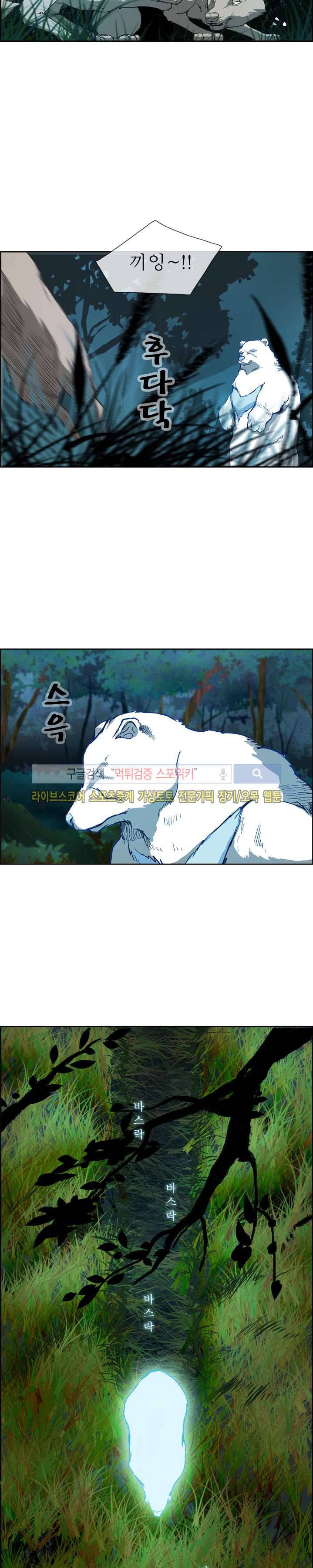 산신 - 멧돼지 사위 10화 4
