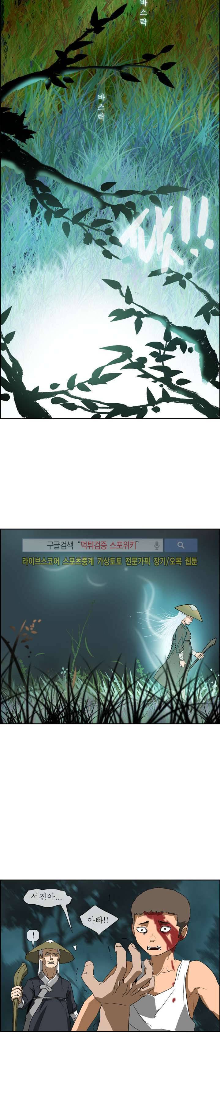 산신 - 멧돼지 사위 10화 5