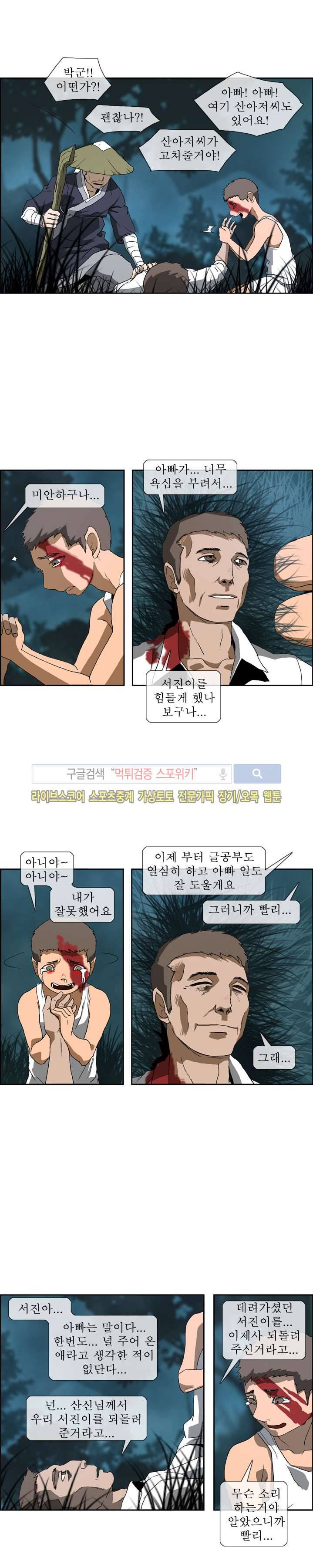 산신 - 멧돼지 사위 10화 6