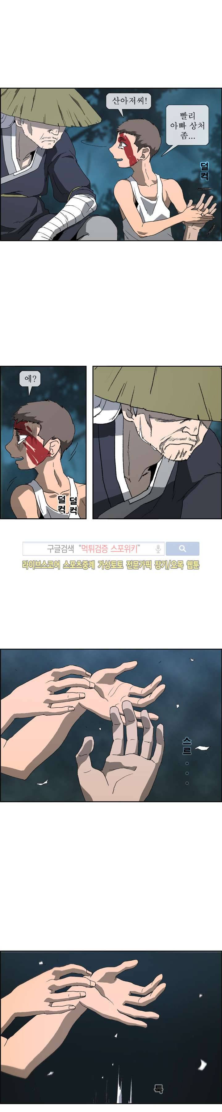 산신 - 멧돼지 사위 10화 7