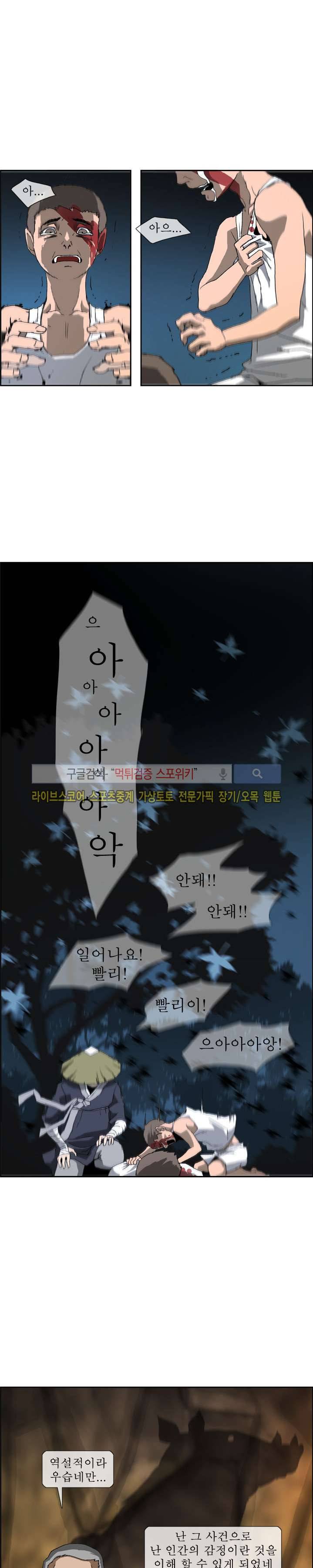 산신 - 멧돼지 사위 10화 8