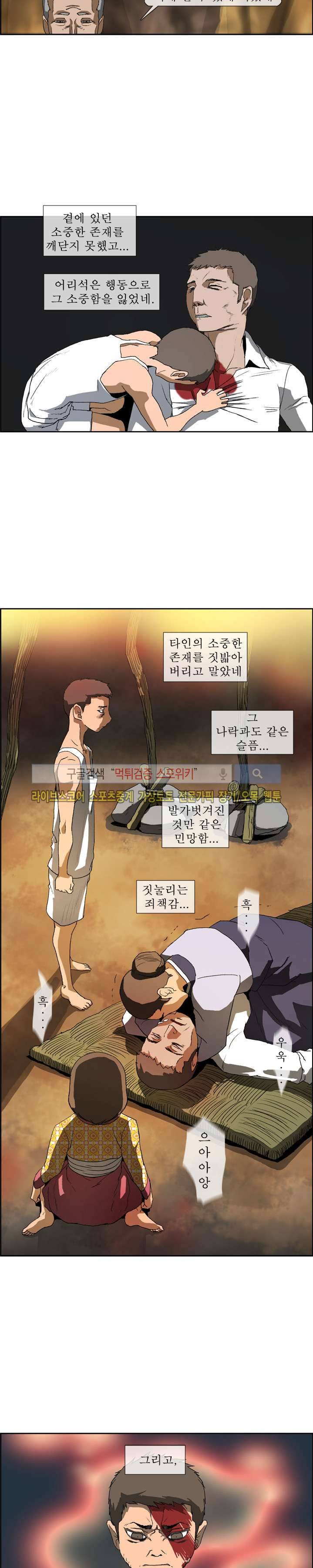 산신 - 멧돼지 사위 10화 9