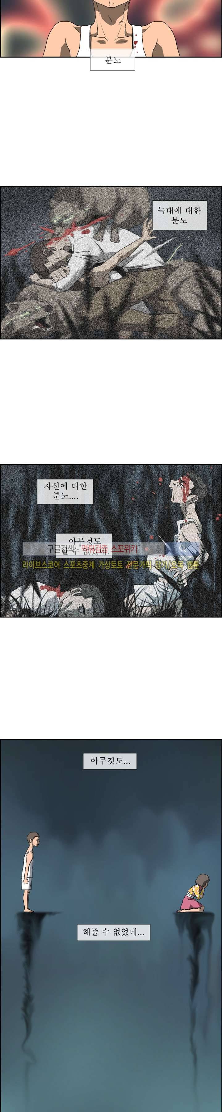 산신 - 멧돼지 사위 10화 10