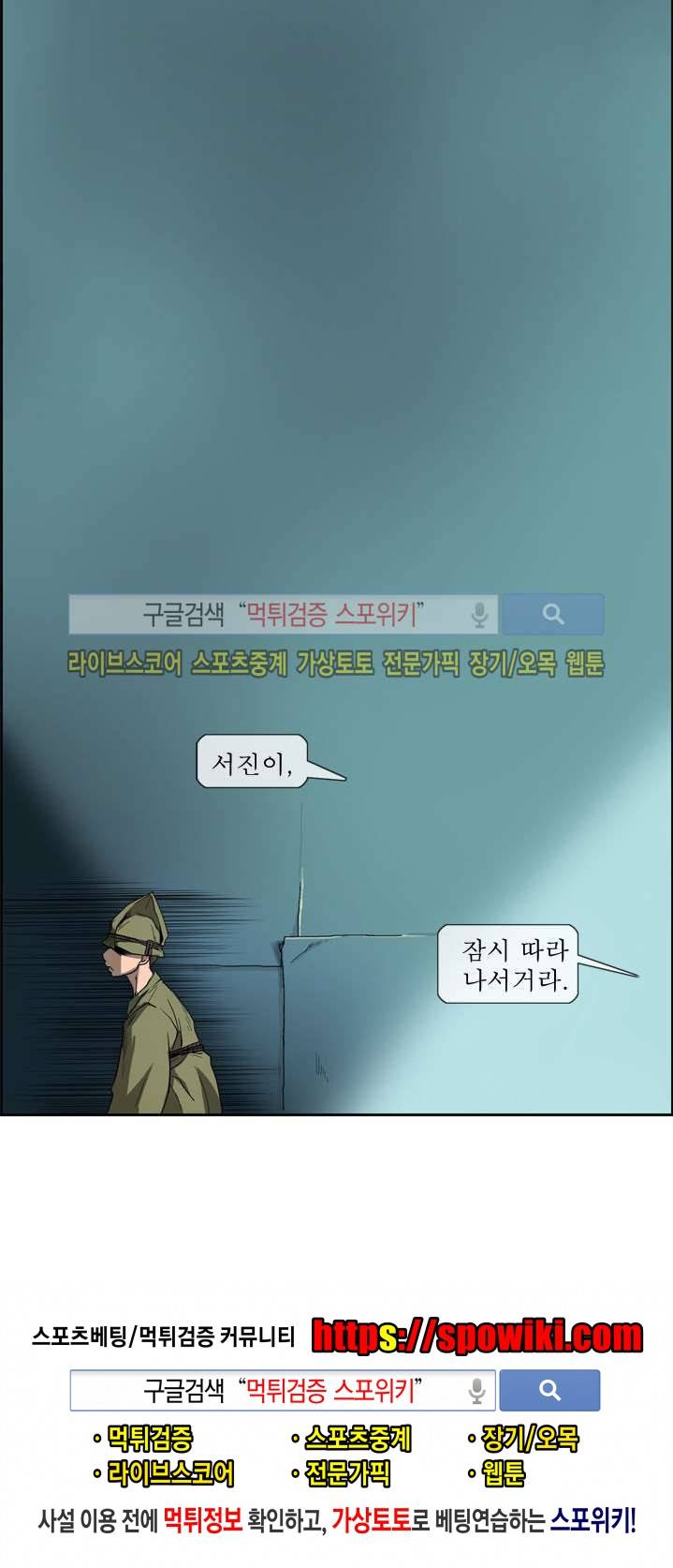 산신 - 멧돼지 사위 10화 11