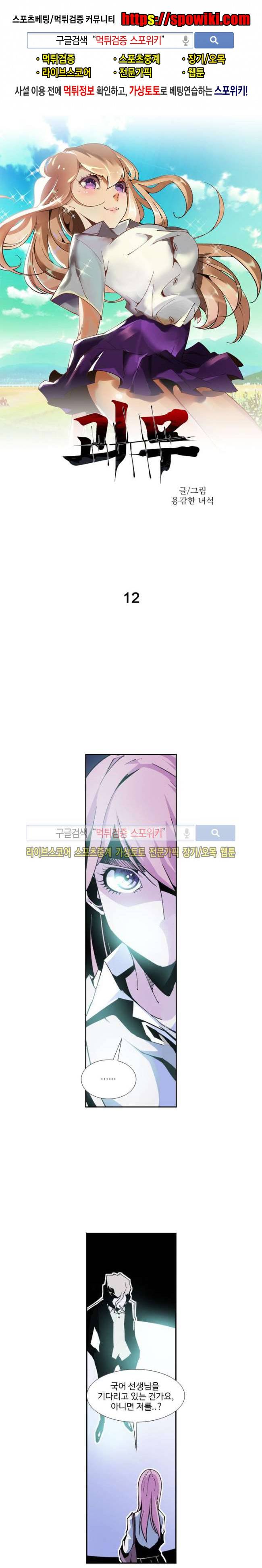 괴무 12화 1