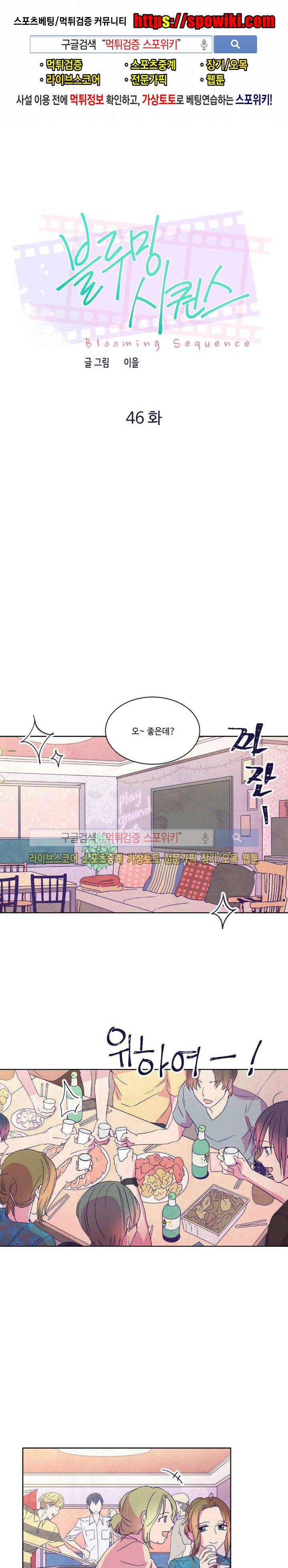 블루밍 시퀀스 시즌2 15화 1