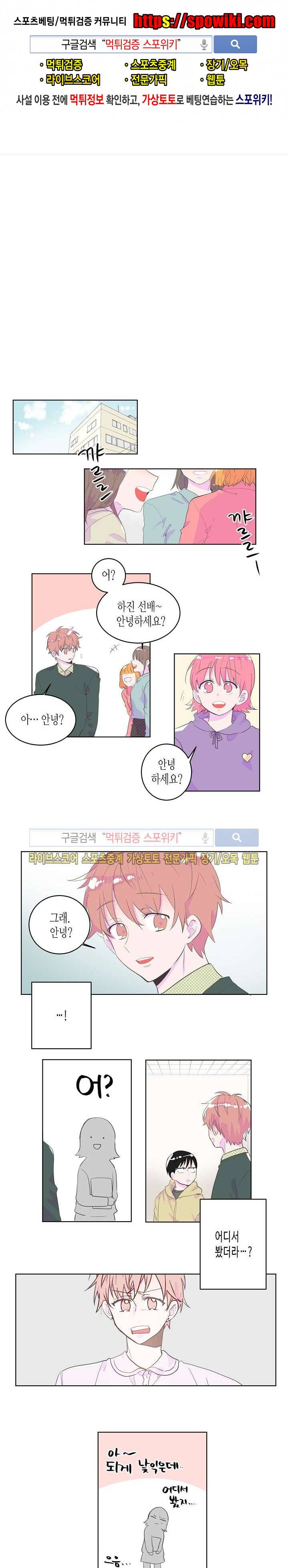 사랑은 반짝 16화 1