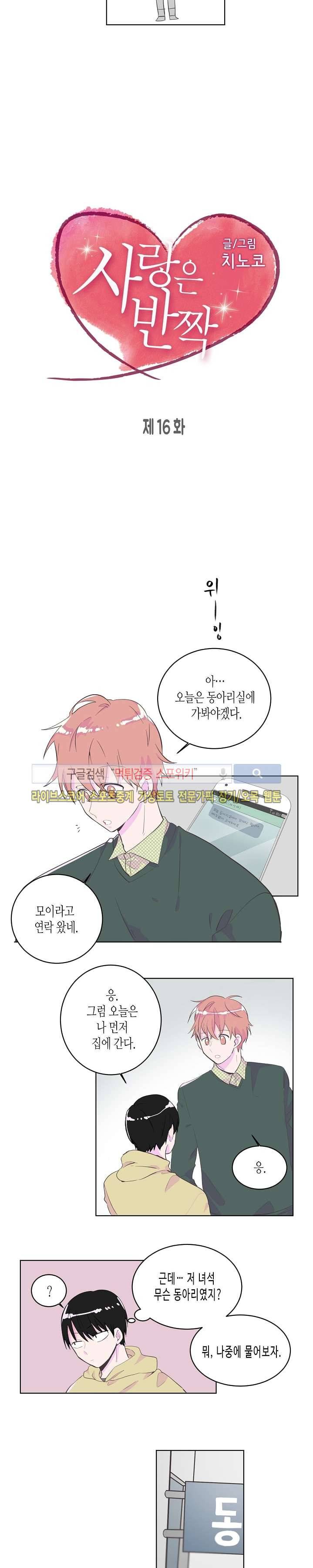 사랑은 반짝 16화 2