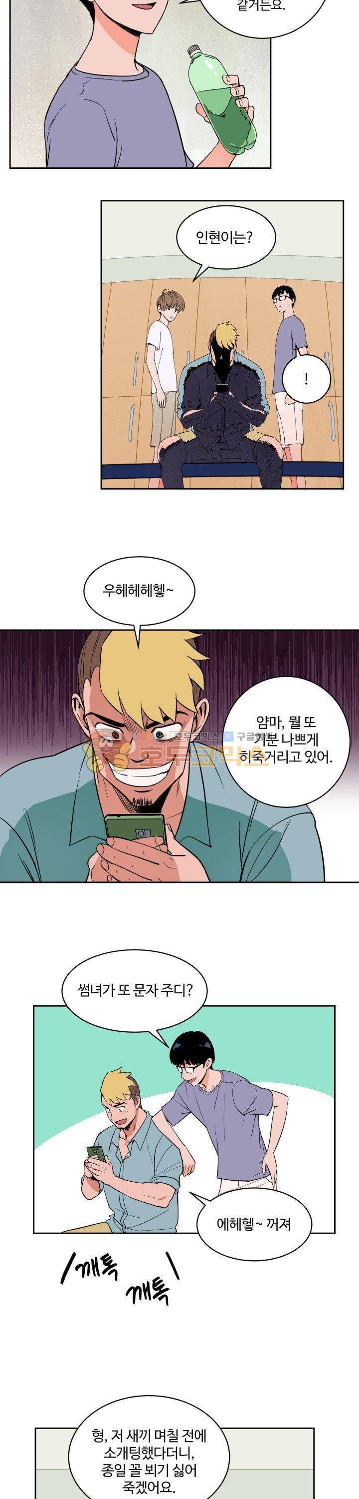 스윗 스팟 18화 2