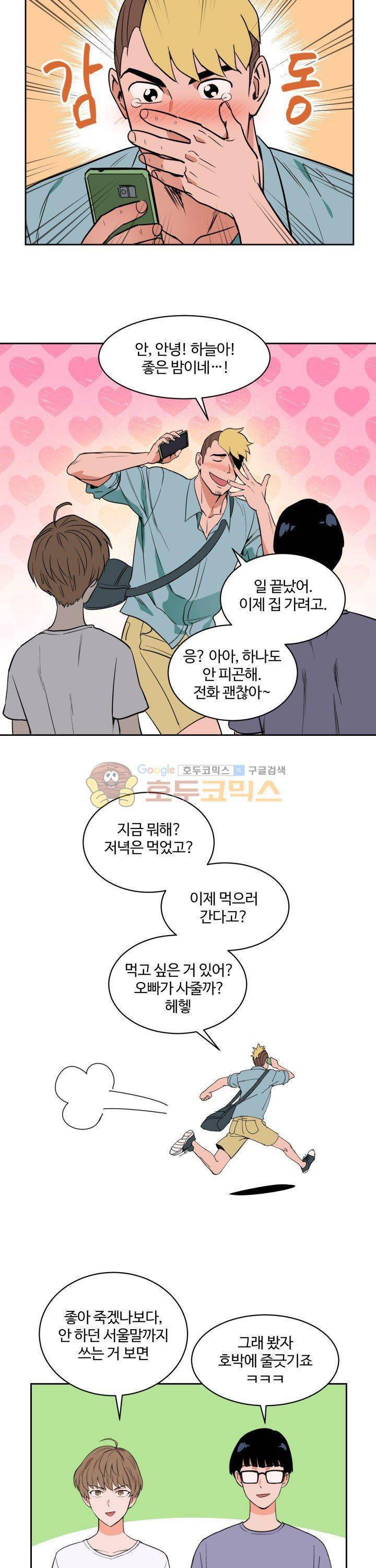 스윗 스팟 18화 4
