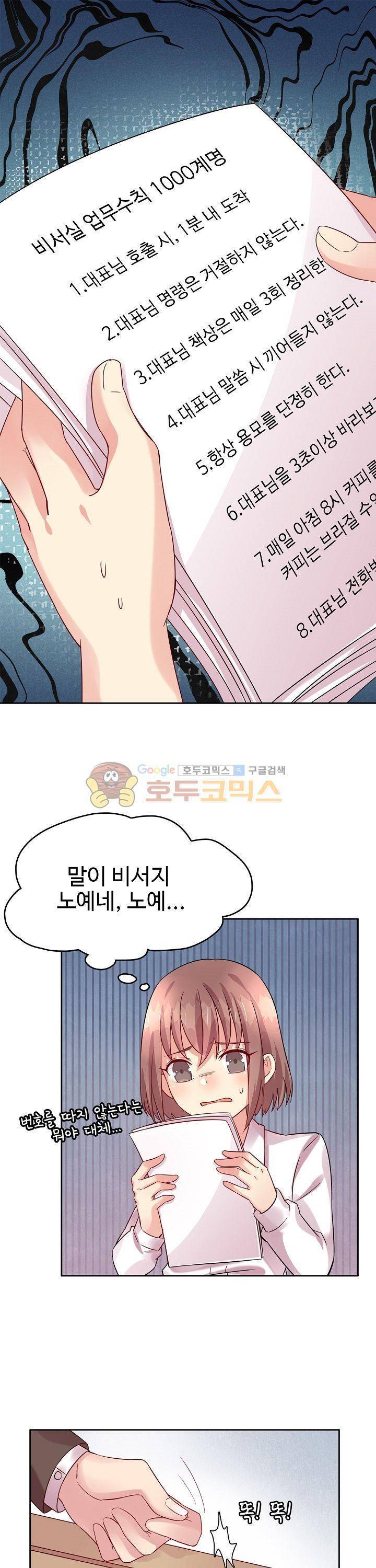 대표님 안 돼요 8화 1