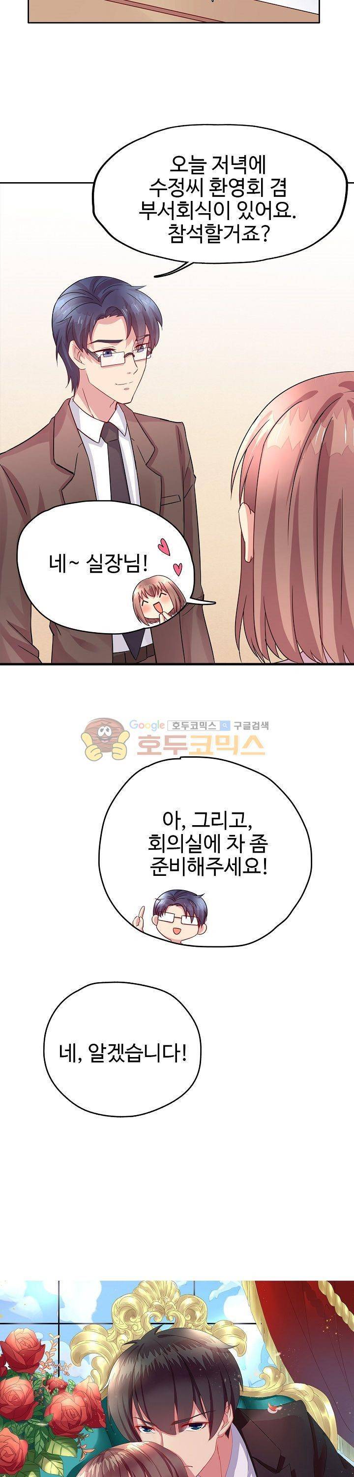 대표님 안 돼요 8화 2