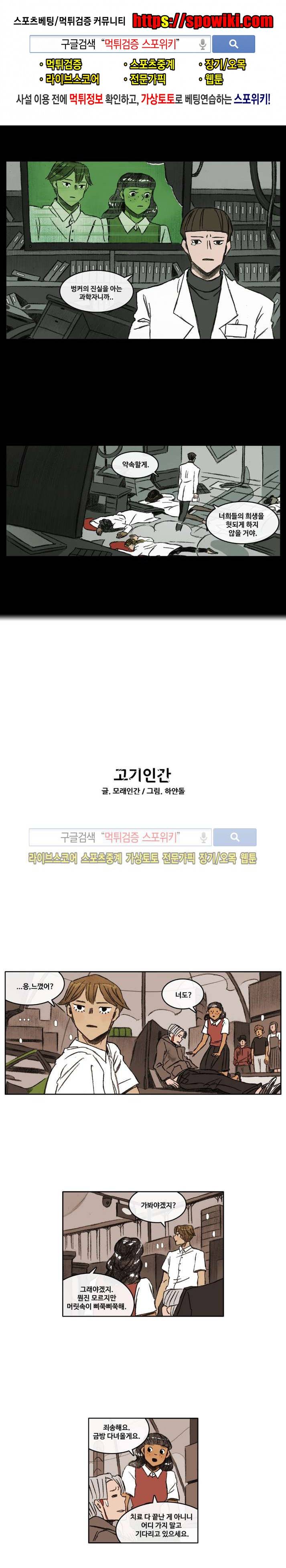 고기인간 15화 1