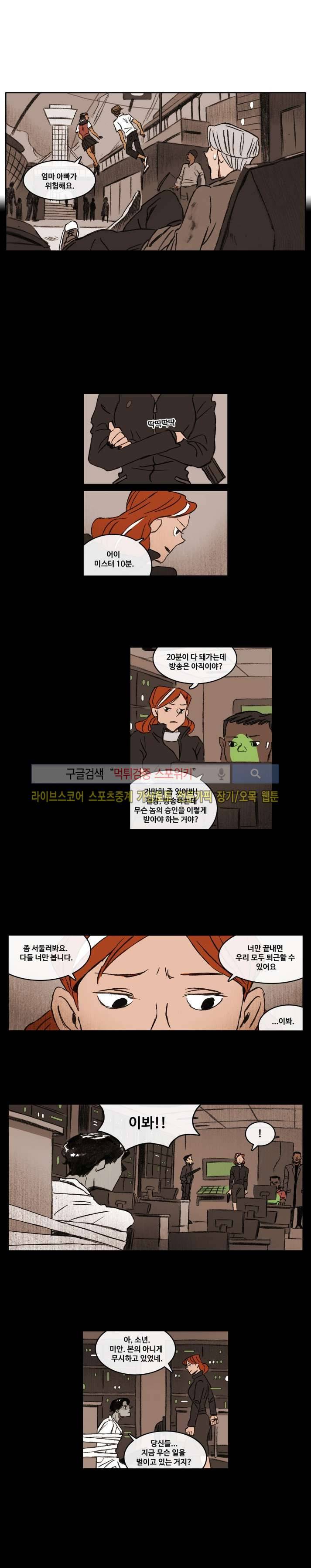 고기인간 15화 2