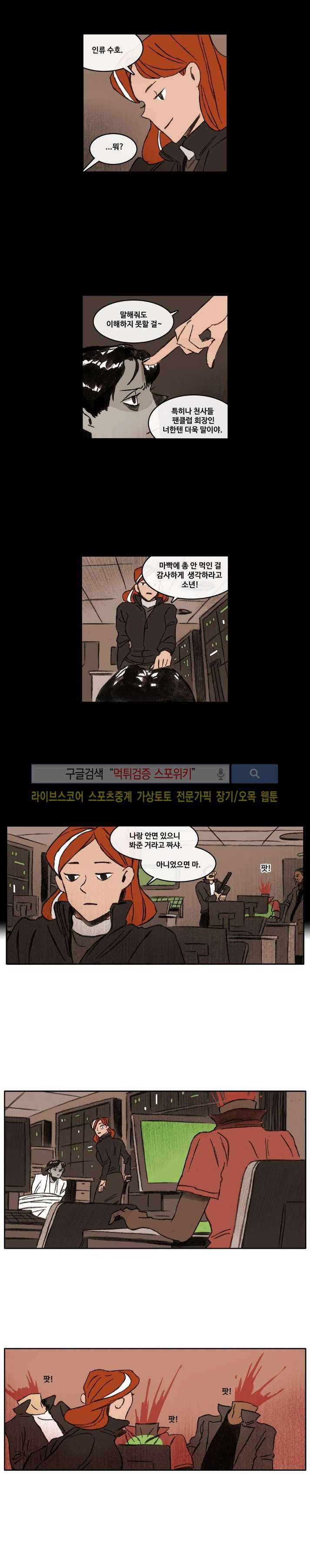 고기인간 15화 3