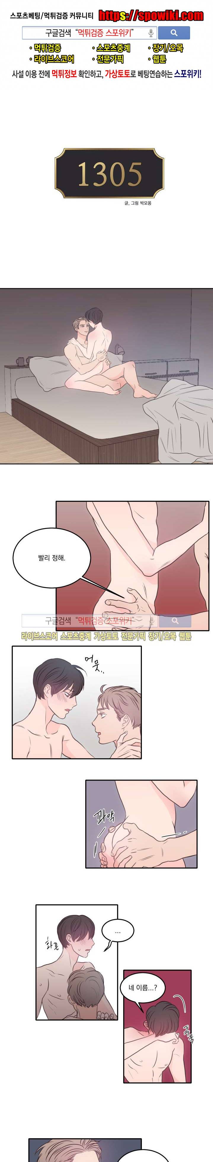 1305호 21화 1