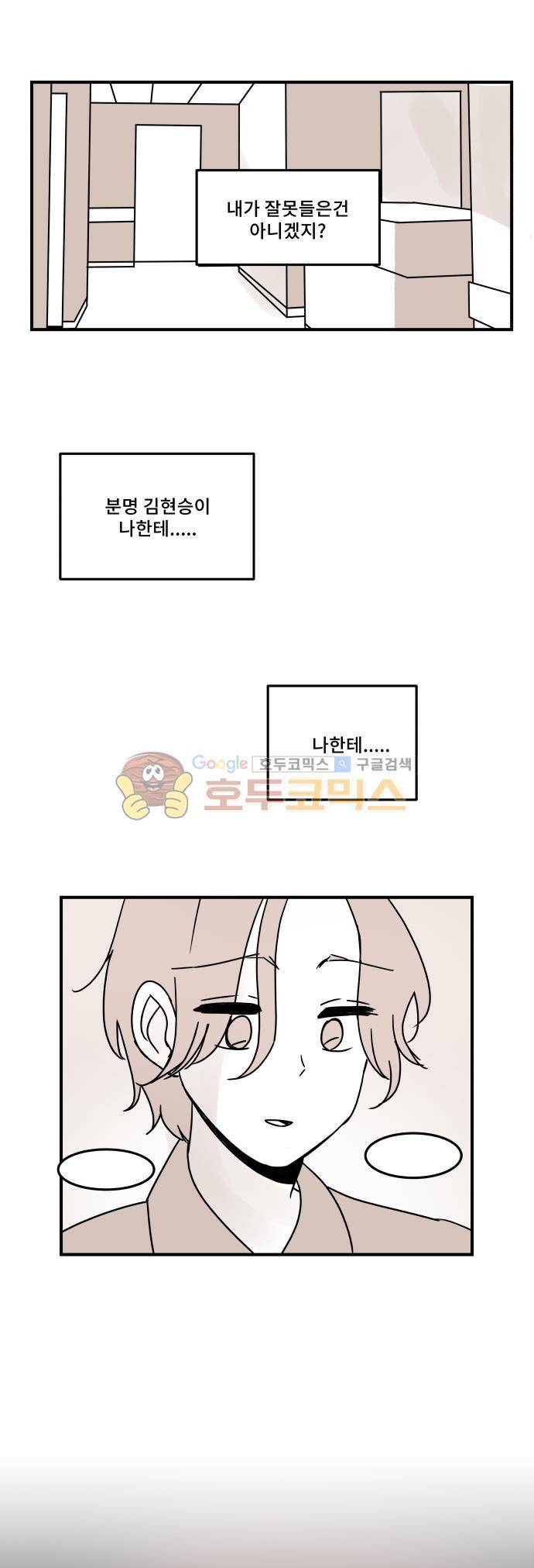 12평의 두사람 57화 1